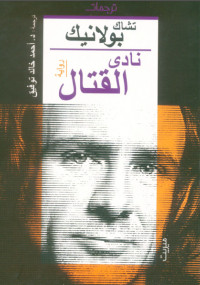 نادى القتال