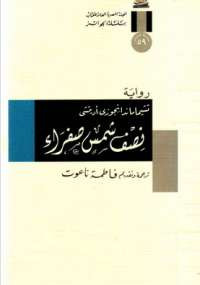 نصف شمس صفراء