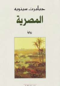 المصرية