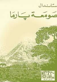 صومعة بارما