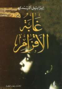 غابة الاقزام