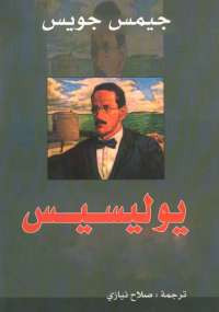 يوليسيس