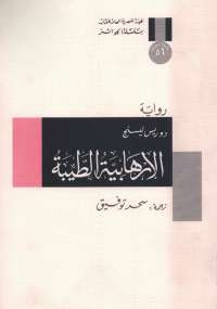 الإرهابية الطيبة