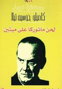 لحن ماثوركا على ميتين