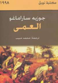 العمى