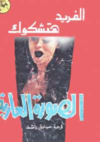 الصورة العارية