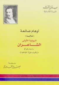 أوهام ضائعة – الشاعران