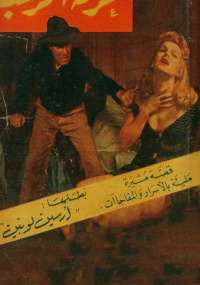 غرفة الرعب