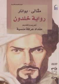 رواية خلدون