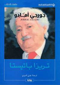 تريزا باتيستا