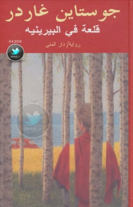 قلعة في البيرينيه