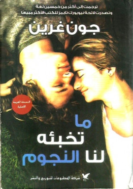 ما تخبئه لنا النجوم