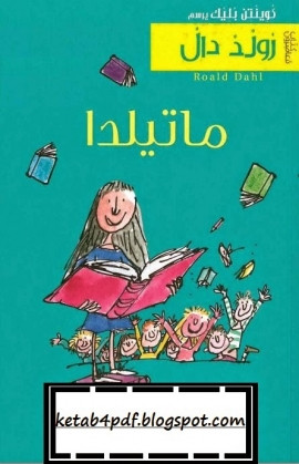ماتيلدا