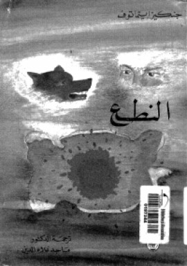 النطع