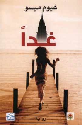 غداً