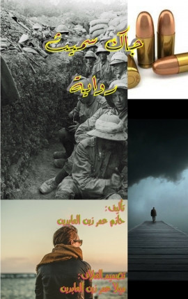 جاك سميث