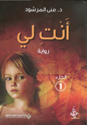 أنت لي