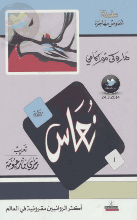 نعاس