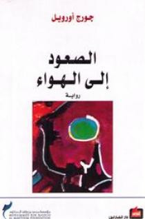 الصعود إلى الهواء