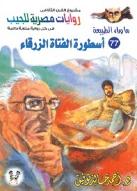 أسطورة شبه مخيفة