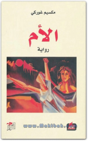 الأم
