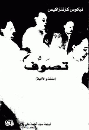 تصوف
