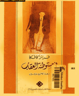 في مستوطنة العقاب
