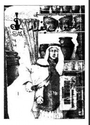 وصلوا إلى بغداد