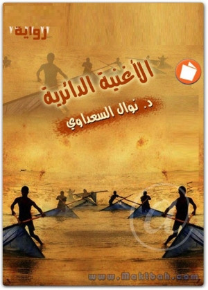 الأغنية الدائرية