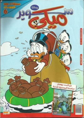 مجلة ميكي العدد 495 بتاريخ 25-7-2103