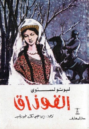 القوزاق