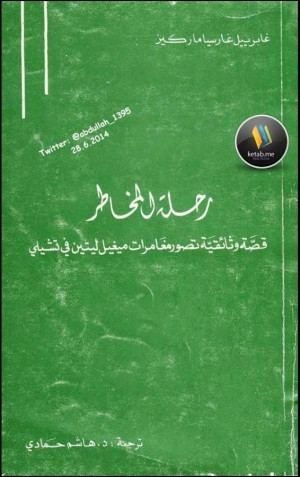 رحلة المخاطر