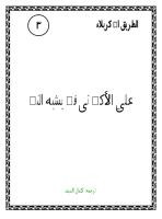 علي الاكبر فتى يشبه النبي صلى الله عليه واله