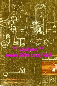 قصة الآتي ل محمد المخزنجي
