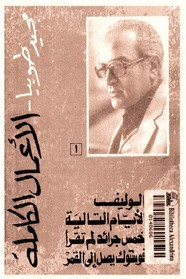 قصة الأعمال الكاملة ل مجيد طوبيا