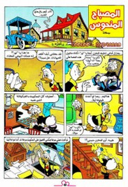 قصة المصباح المنحوس ل مجلة ميكى