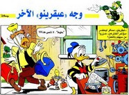 قصة وجه عبقرينو الآخر ل مجلة ميكى