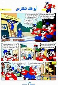 قصة أبو فك المفترس ل مجلة ميكى