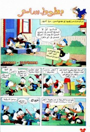 قصة بطوط ساحر ل مجلة ميكى