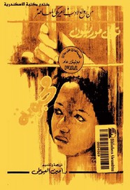 رواية محبوبة ل طوني موريسون