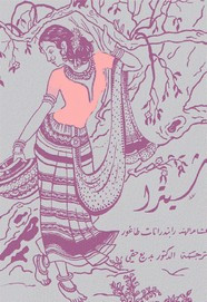 رواية شيترا ل رابندرانات طاغور