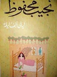 رواية ليالى الف ليلة وليلة