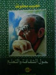 رواية حول الثقافة و التعليم