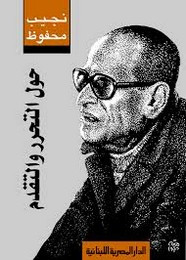 رواية حول التحرر والتقدم
