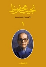 رواية الأعمال الكاملة