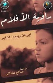 رواية الأفلام ل إيرنان ريبيرا لتيلير