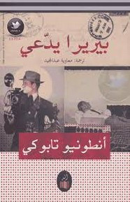رواية بيريرا يدعي ل أنطونيو تابوكي
