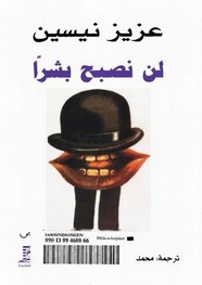 قصة لن نصبح بشرا