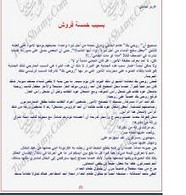 قصة بسبب خمسة قروش