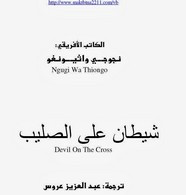 رواية شيطان على الصليب